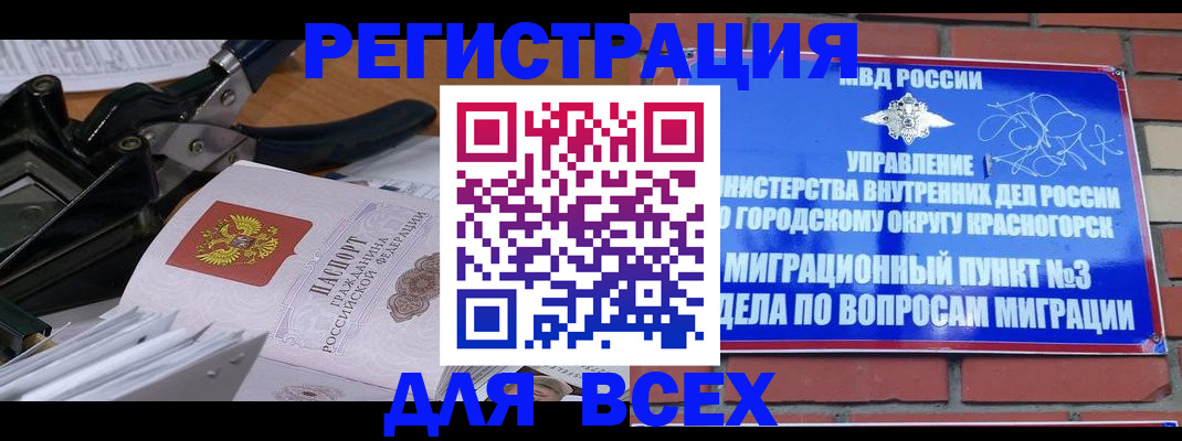 временная регистрация госуслуги в Реутове