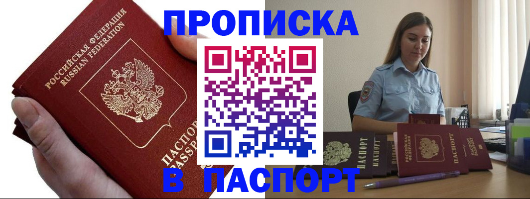 прописка для кредита в Реутове