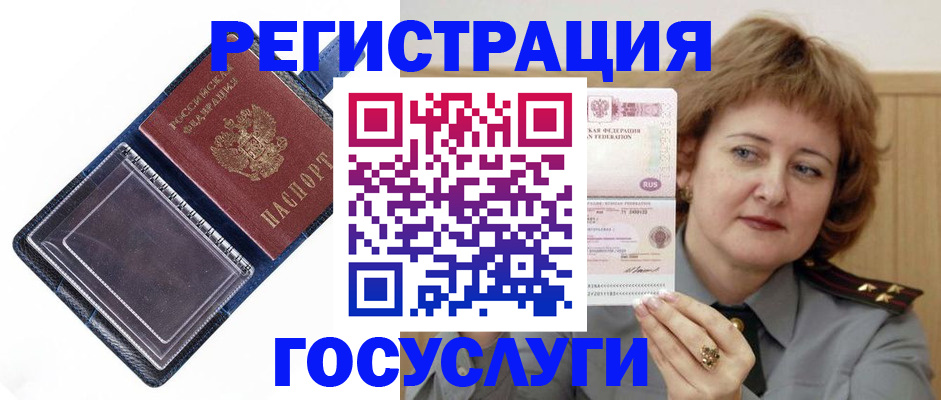 временная регистрация недорого в Реутове