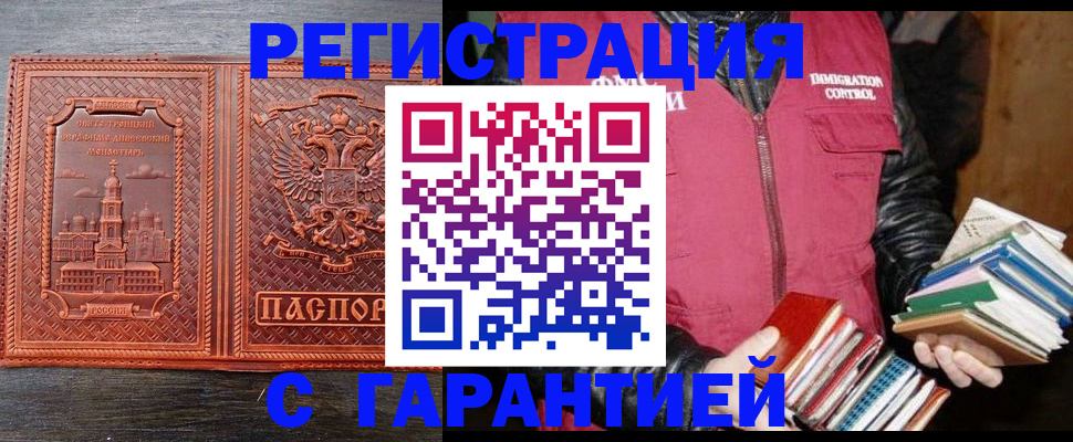 прописка от собственника в Реутове
