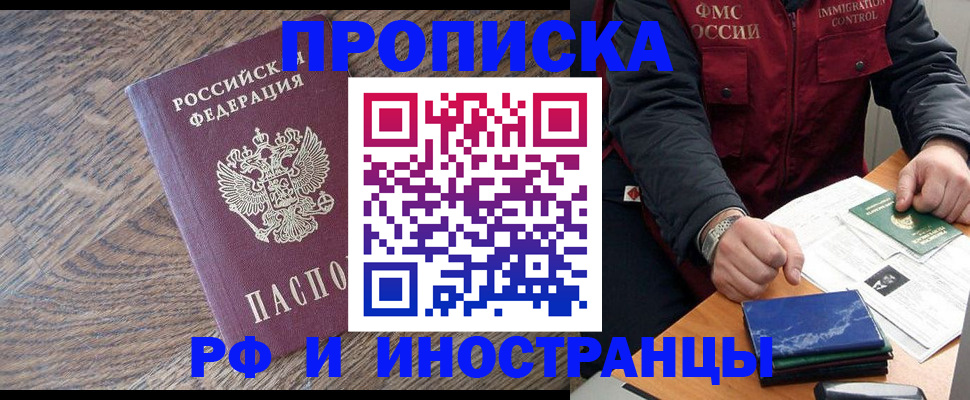 прописка штамп в Реутове