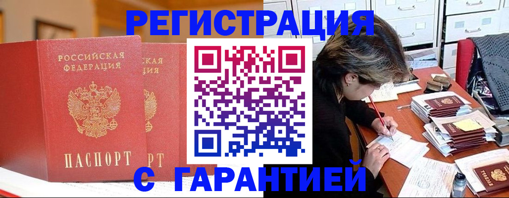 прописка 2025 в Реутове