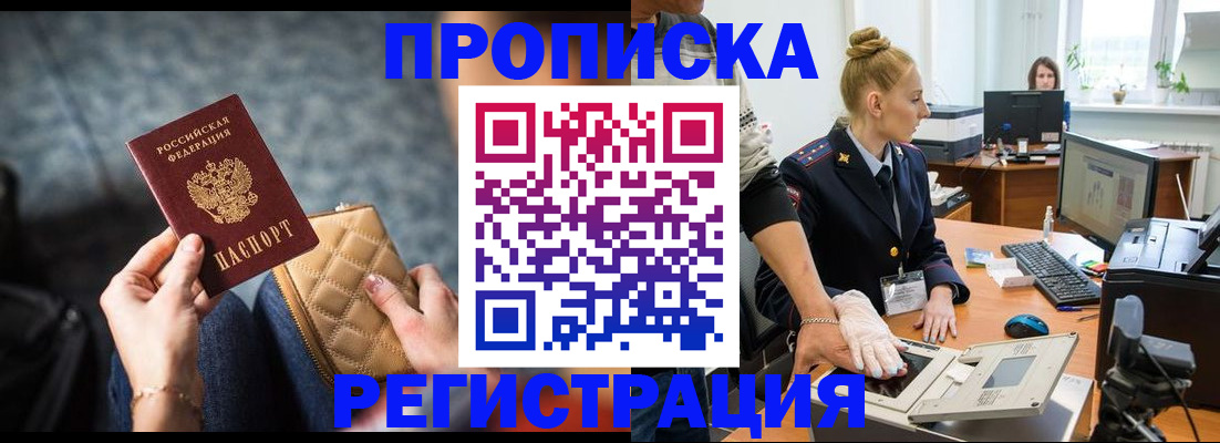 временная регистрация гарантия в Реутове